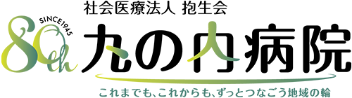 丸の内病院（長野県松本市）の整形外科（下肢）のご案内です